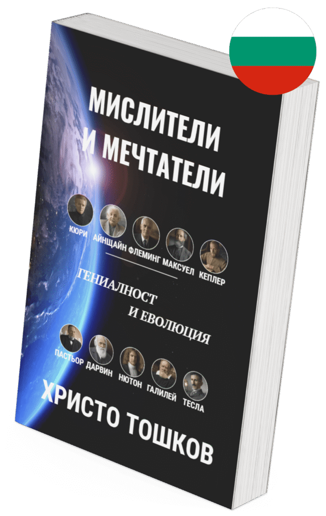 Мислители и Читатели