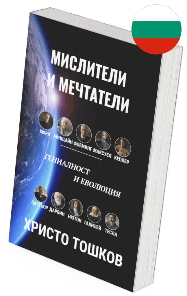 Мислители и Читатели