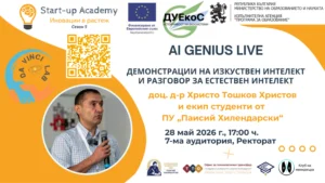 AI GENIUS LIVE (BG) Демонстрации на изкуствен интелект и разговор за естествен интелект