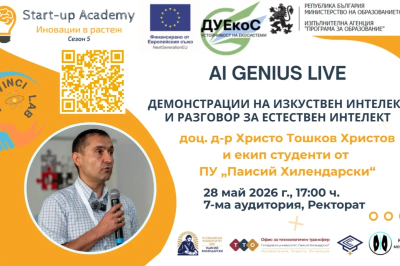 AI GENIUS LIVE (BG) Демонстрации на изкуствен интелект и разговор за естествен интелект